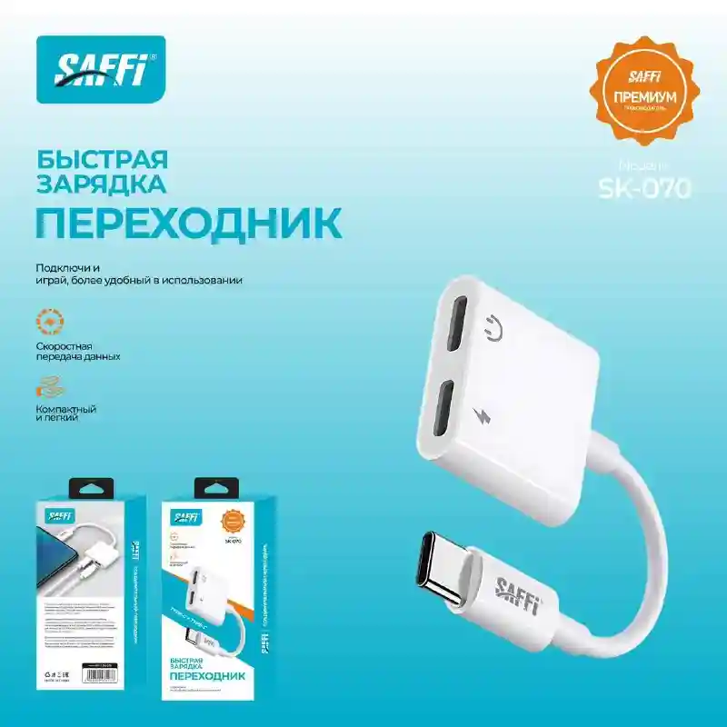 Переходник Type-C с быстрой зарядкой 27498