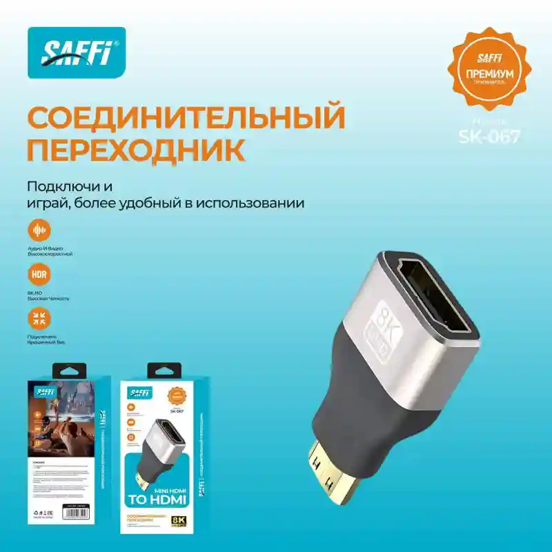 Соединительный переходник 8K UHD Mini HDMI to HDMI 27501