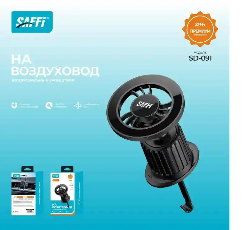 Автомобильный держатель SAFFI SD-091 27513