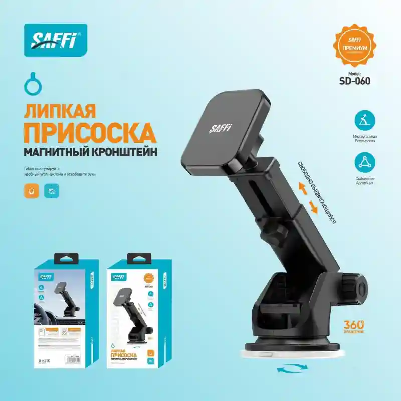 Магнитный кронштейн SAFFI SD-060 27533