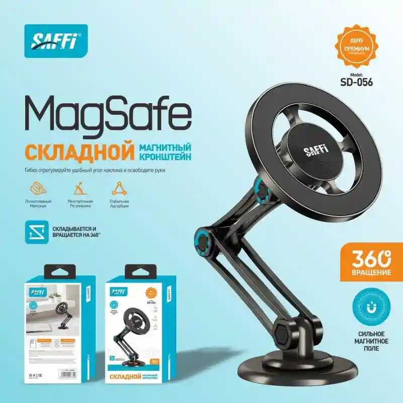 Складной магнитный кронштейн MagSafe SAFFI SD-056 27536