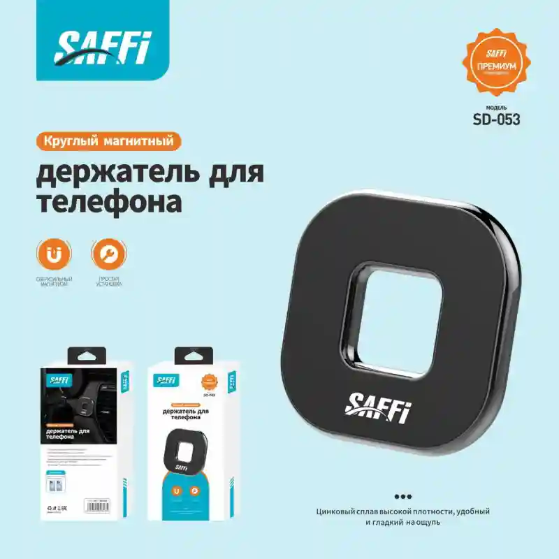 Держатель для телефона SAFFI SD-053 27539