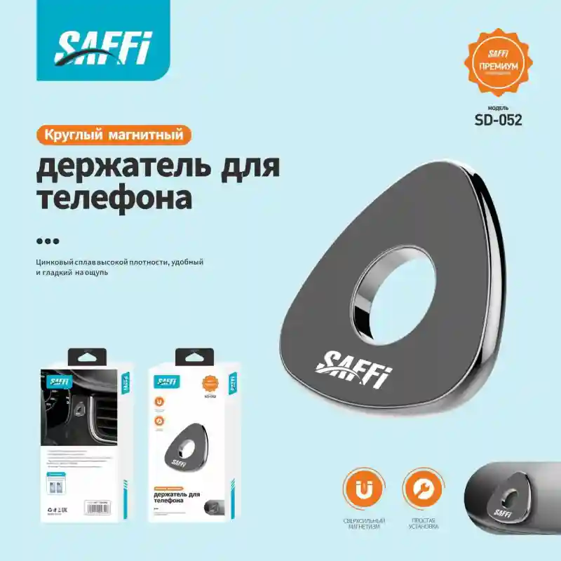 Держатель для телефона SAFFI SD-052 27540