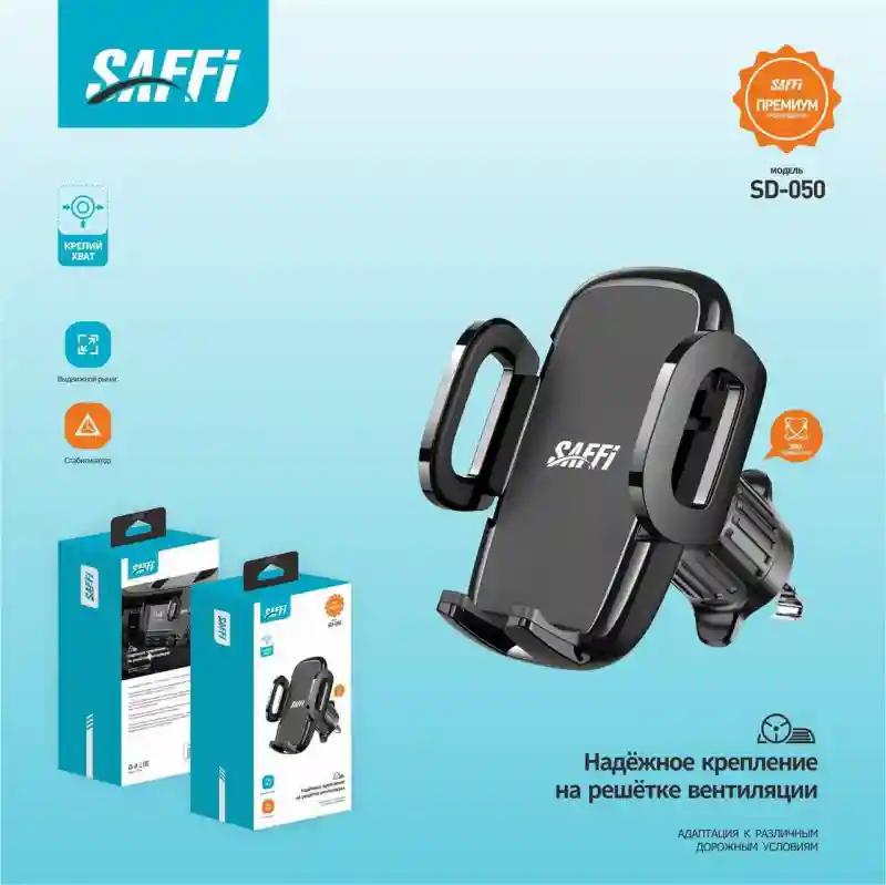 Держатель SAFFI SD-050 черный 27542