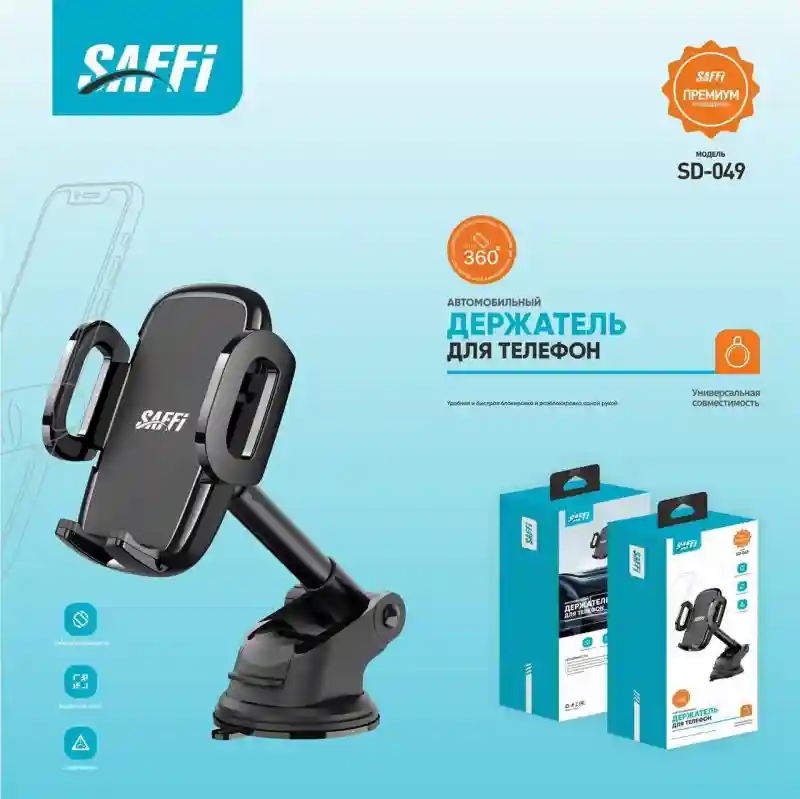 Автомобильный держатель для телефона с присоской SAFFI SD-049 27543