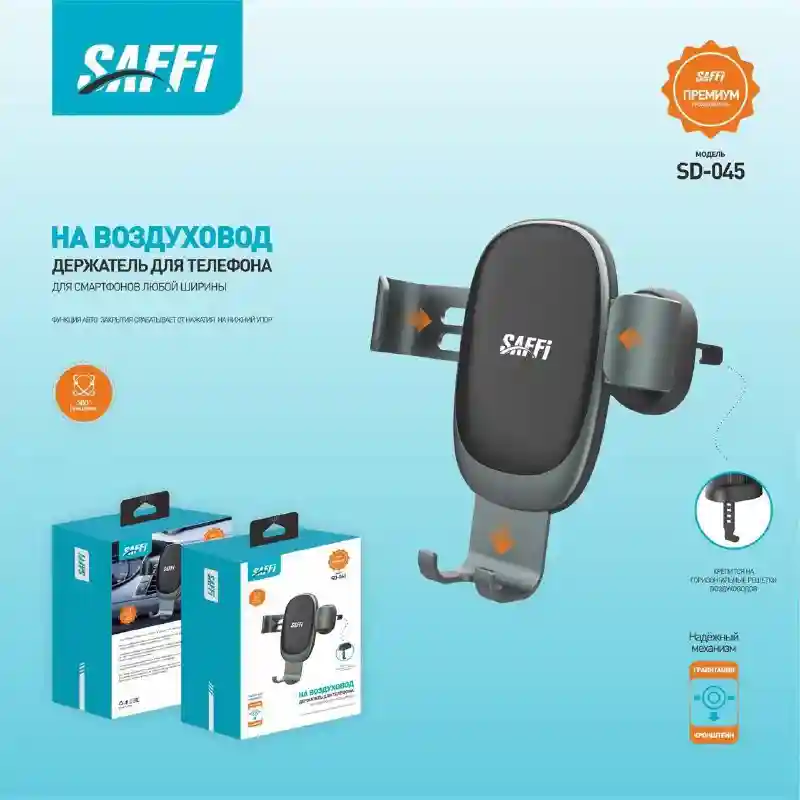 Держатель для телефона на воздуховод SAFFI SD-045 27546