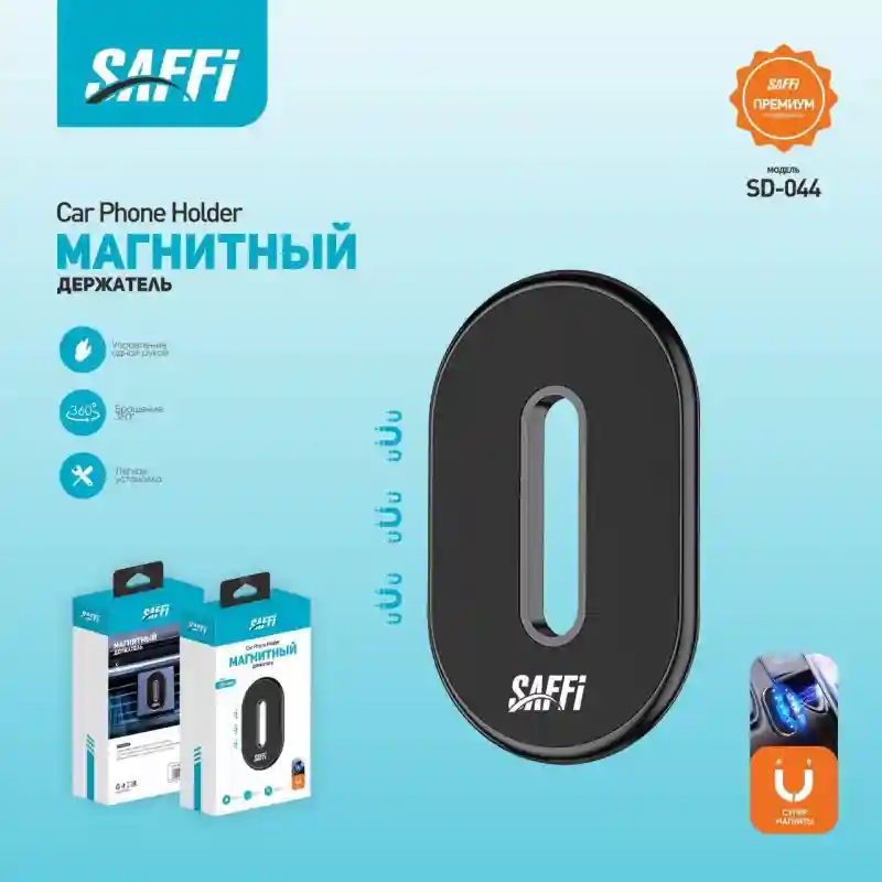 Магнитный держатель для телефона овальный SAFFI SD-044 27547