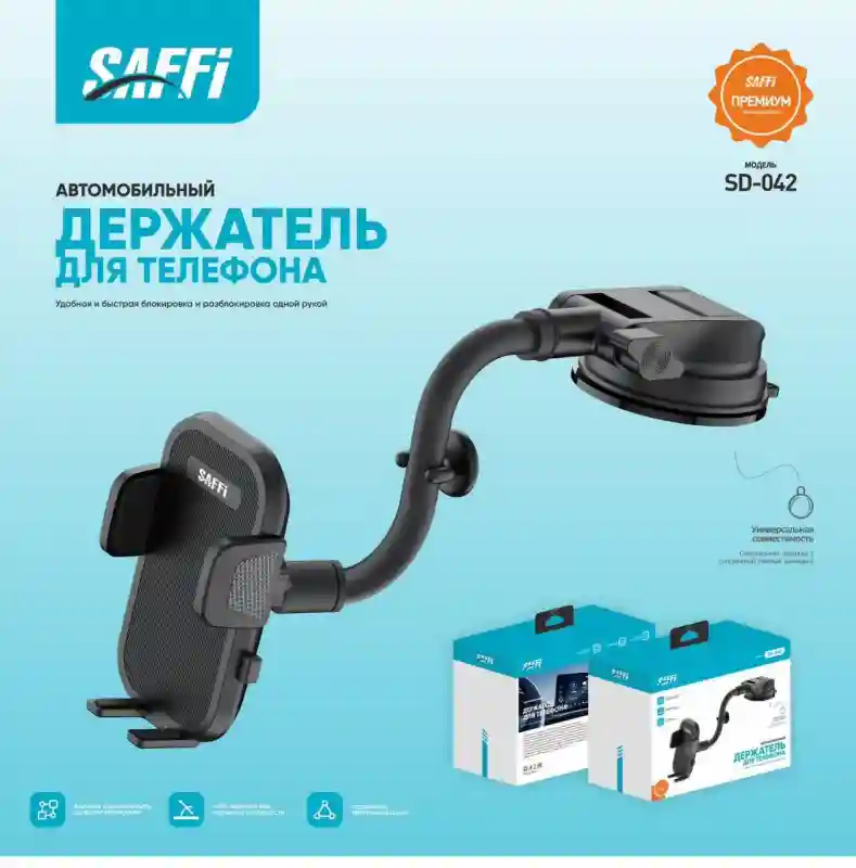 Автомобильный держатель для телефона с гибкой штангой SAFFI SD-042 27549