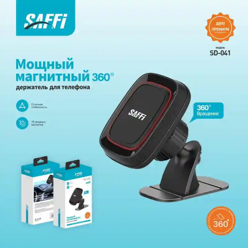 Магнитный держатель для телефона 360 SAFFI SD-041 27550