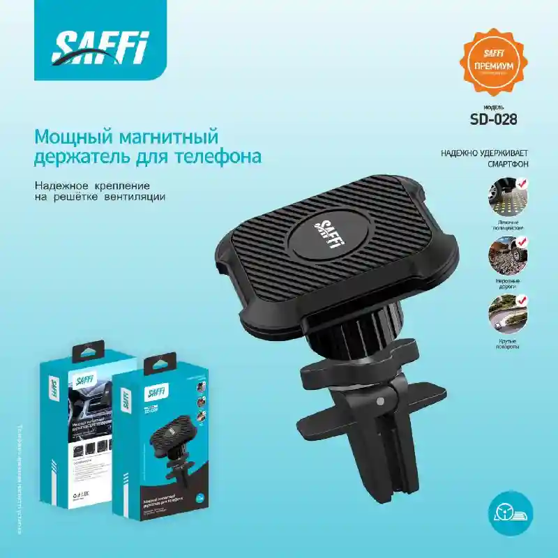 Магнитный держатель на решётку SAFFI SD-028 27562