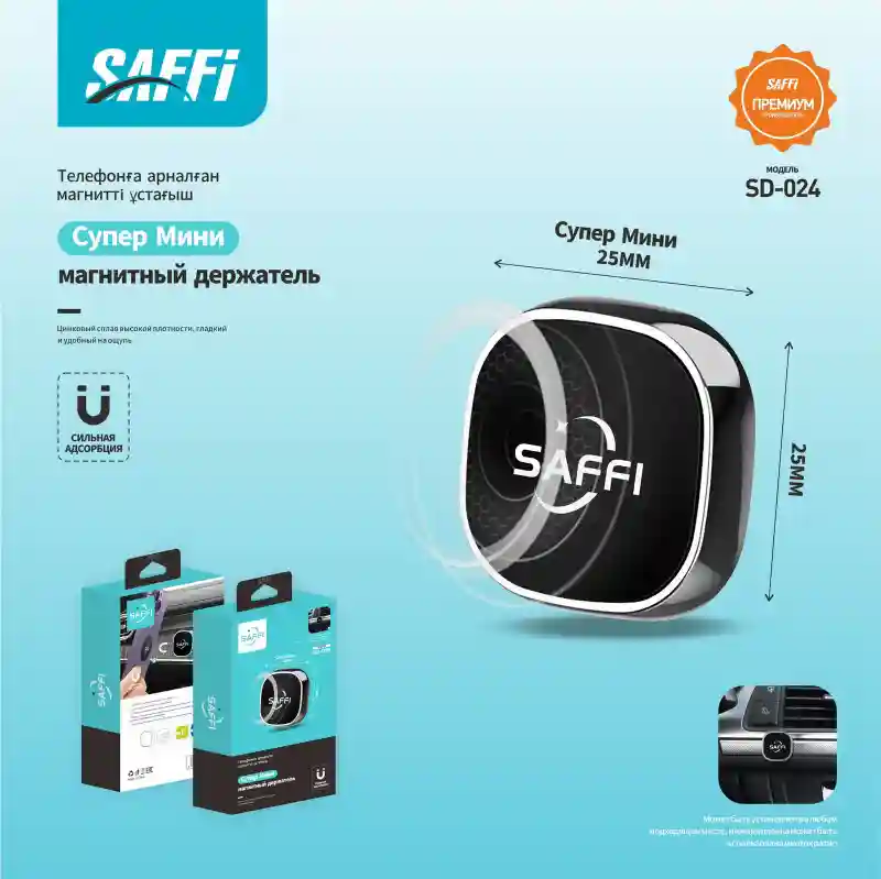 Магнитный держатель «Супер Мини» SAFFI SD-024 27566