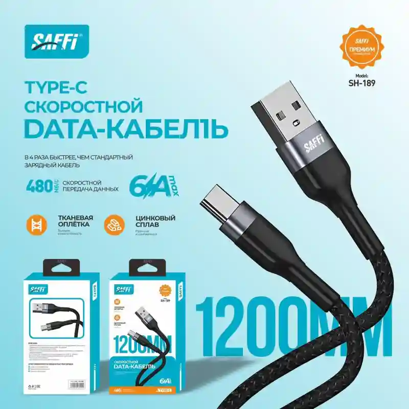 Кабель Type-C скоростной SH-189 27595
