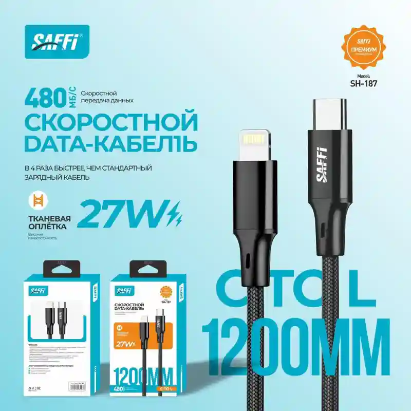 Кабель C to L скоростной SH-187 27597