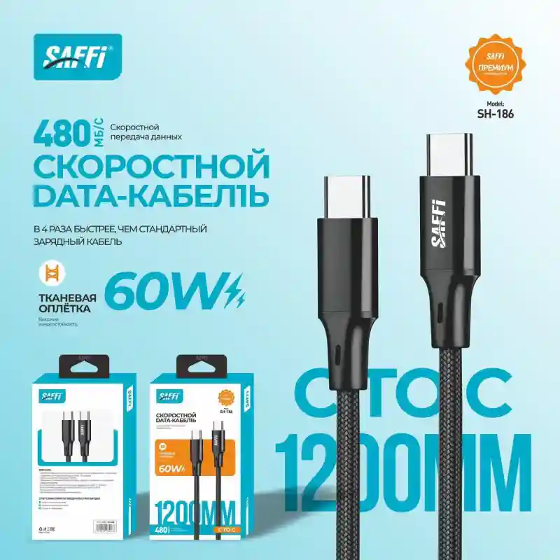 Кабель C to C скоростной SH-186 27598