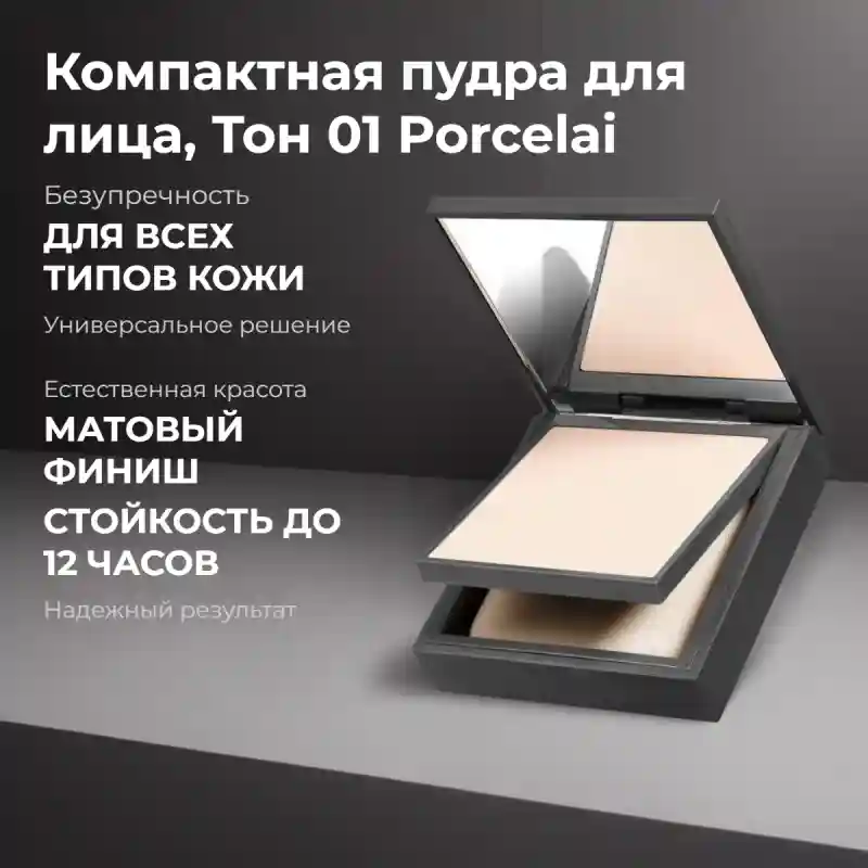 Компактная пудра для лица, Тон 01 Porcelain 27886