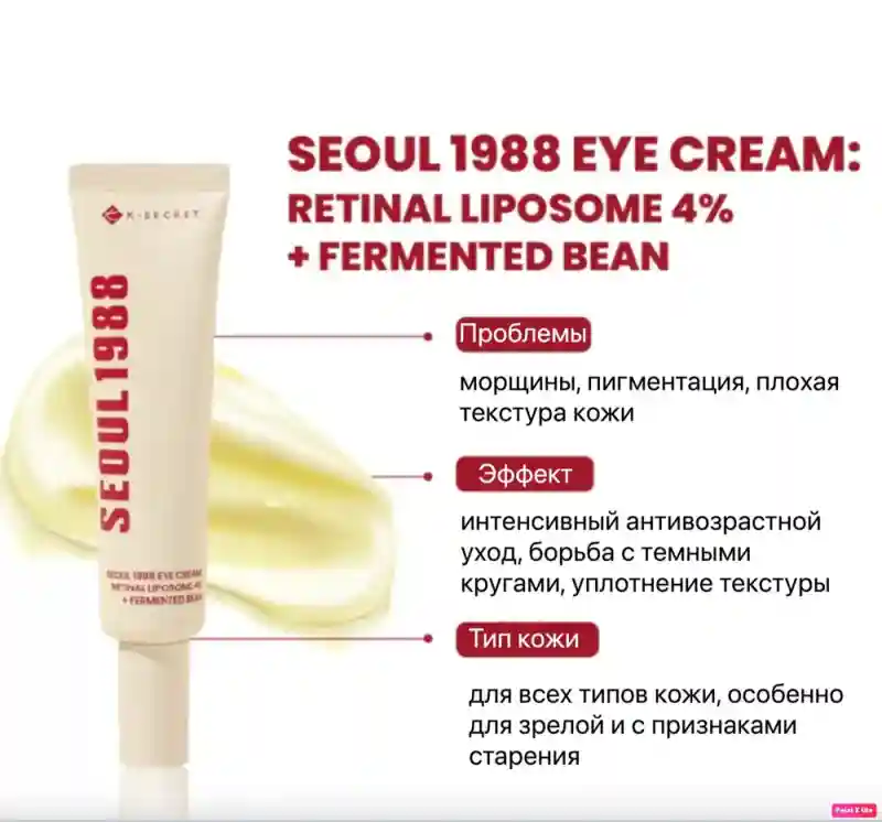 Крем для глаз с ретиналом и ферментированными бобами 27893