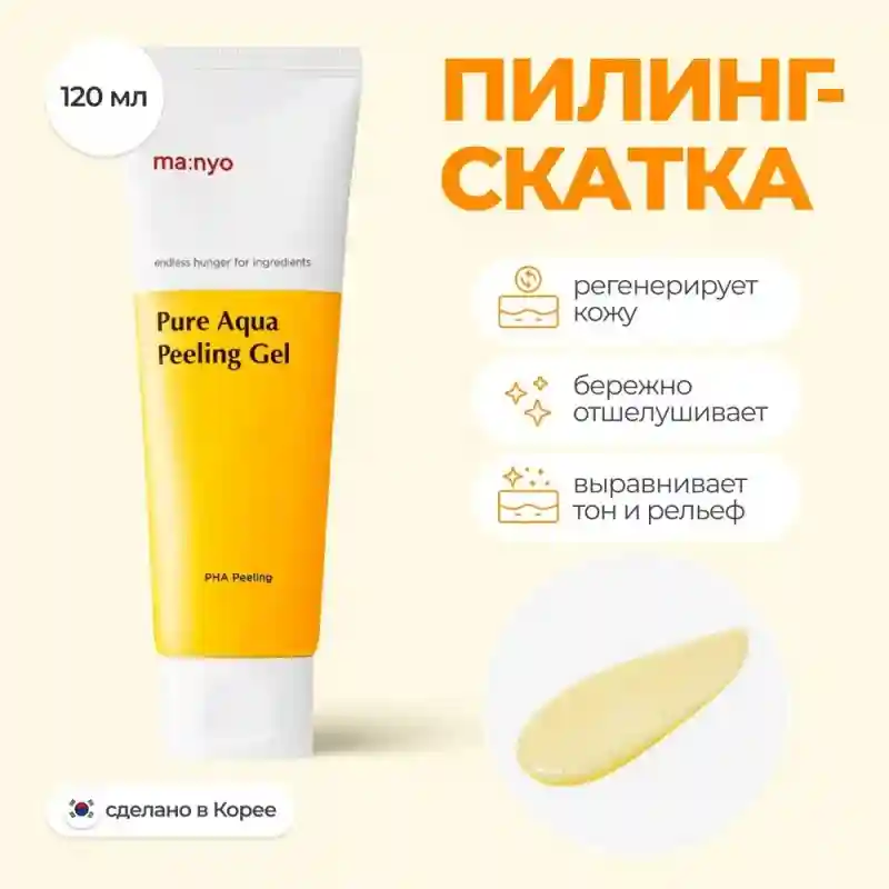 Пилинг-скатка Pure Aqua 27898