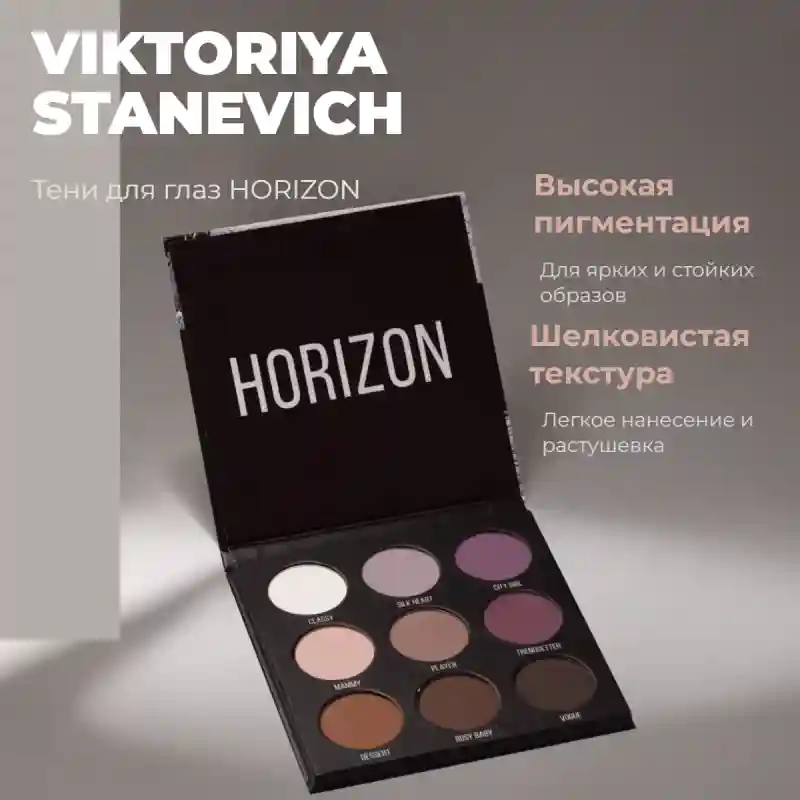 Палетка теней VIKTORIYA STANEVICH HORIZON, 9 оттенков 27902