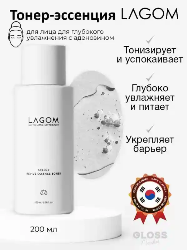 Lagom Cellus Revive Essence Toner 27915