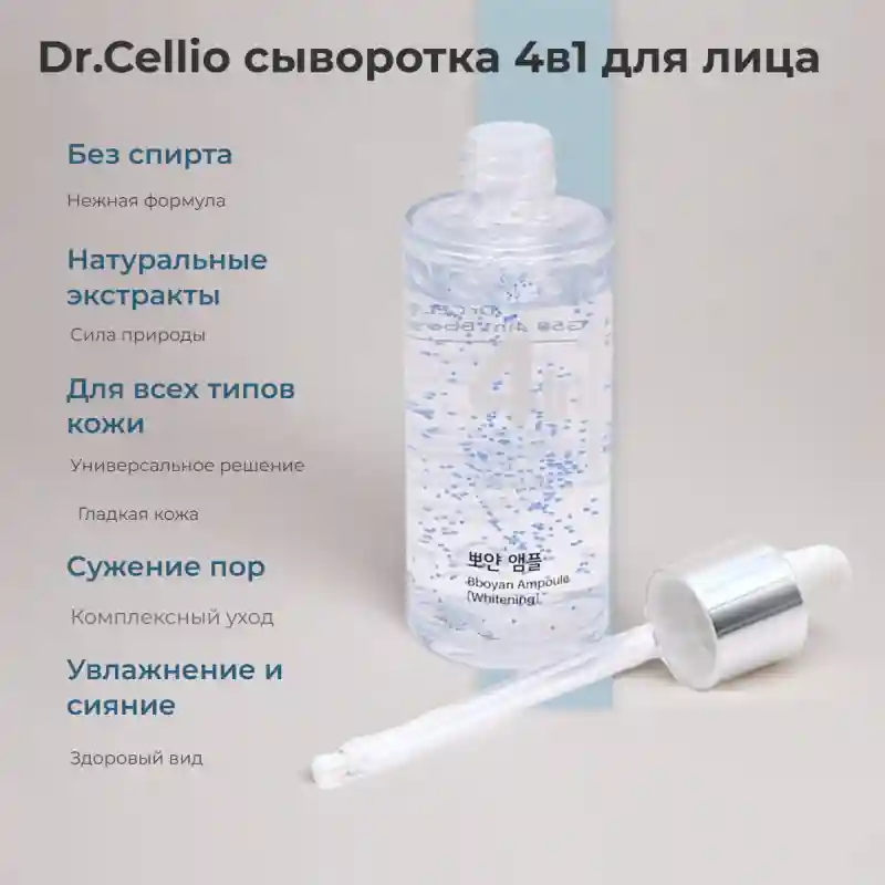 Dr.Cellio 4в1 Ampoule 27917