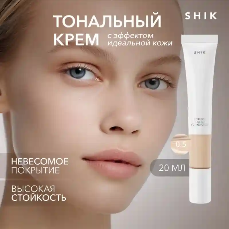 Тональный крем SHIK 27921
