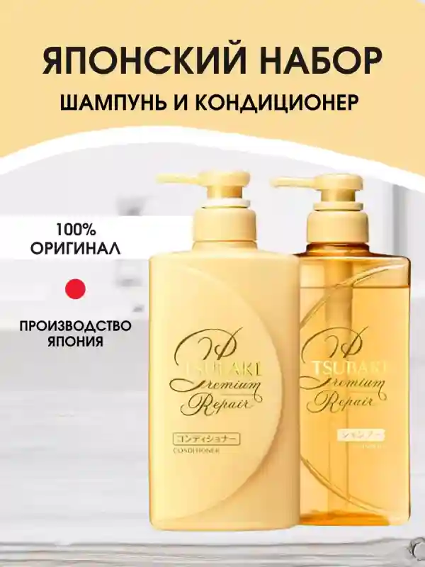 Японский набор шампунь и кондиционер Tsubaki 27922