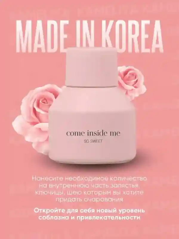 Come inside me So Sweet духи PARFUM 7 мл, для женщин 27925