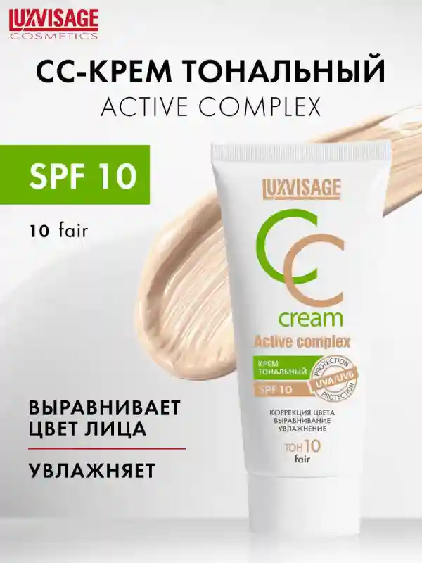 Luxvisage CC Cream Active Complex SPF 10 (тон 10 Fair) 27935