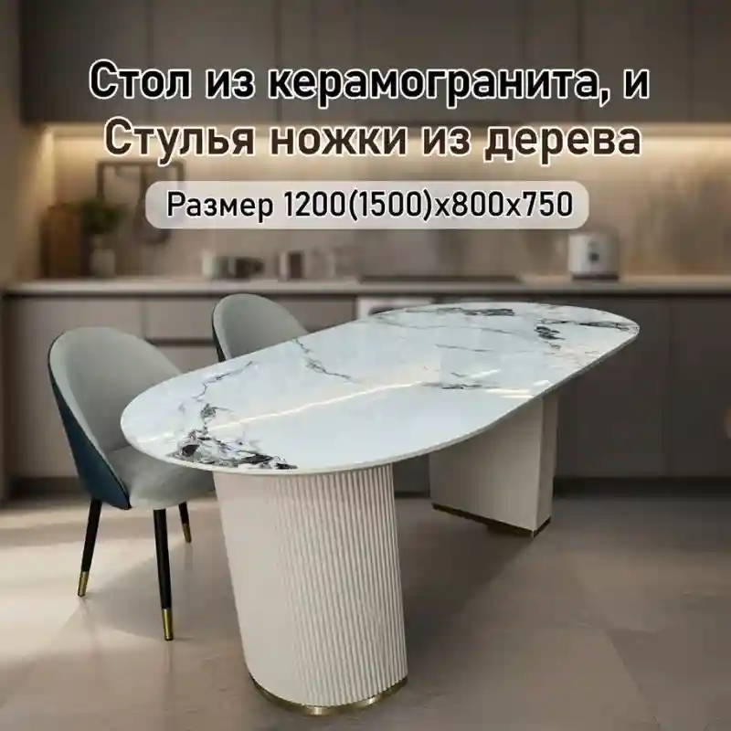 Обеденный стол из керамогранита с дизайнерскими стульями