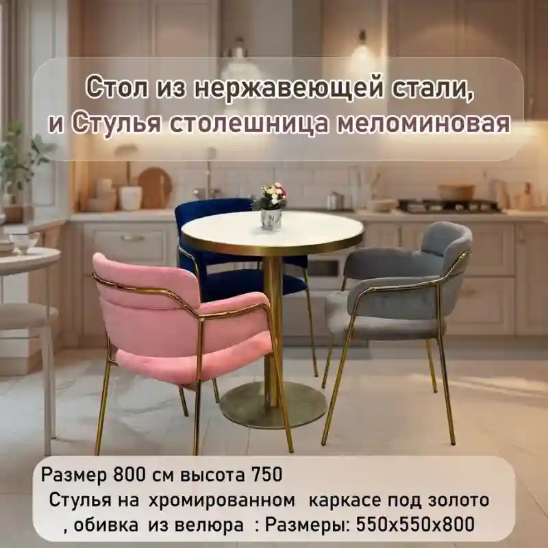 Кофейный стол с круглой столешницей и стульями