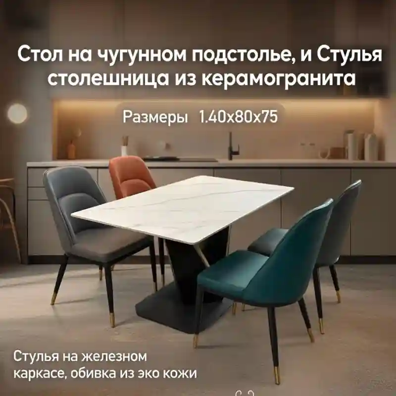 Обеденный стол из керамогранитной столешницы