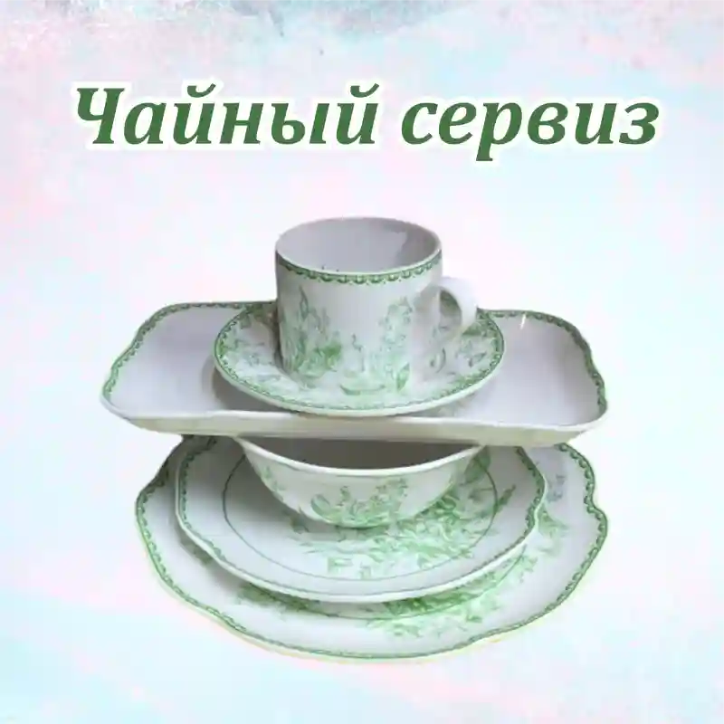 Столовый сервиз из фарфора с зеленым цветочным принтом, 5 предметов