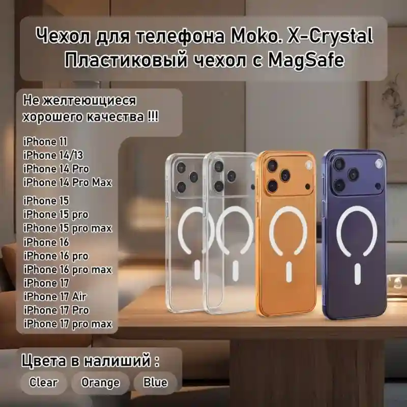 Чехол для телефона Moko X-Crystal с MagSafe
