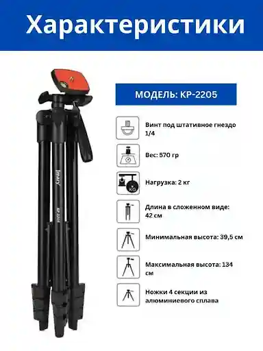 Штатив Jmary — KP-2201