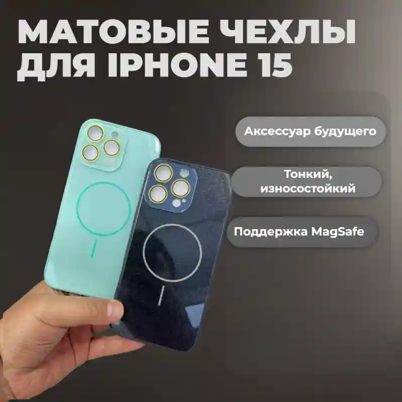 Чехол мятный для iPhone 15