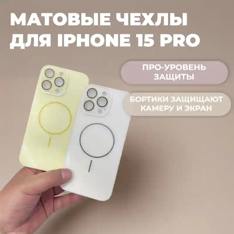 Чехол бежевый для iPhone 15 Pro