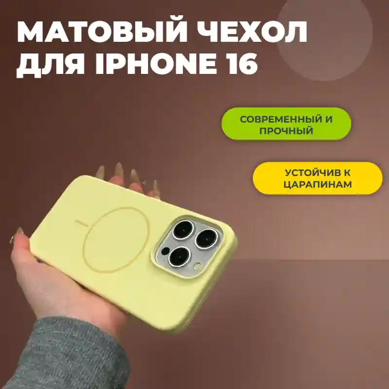 Чехол фиолетовый для iPhone 16