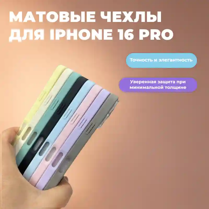 Чехол голубой для iPhone 16 Pro