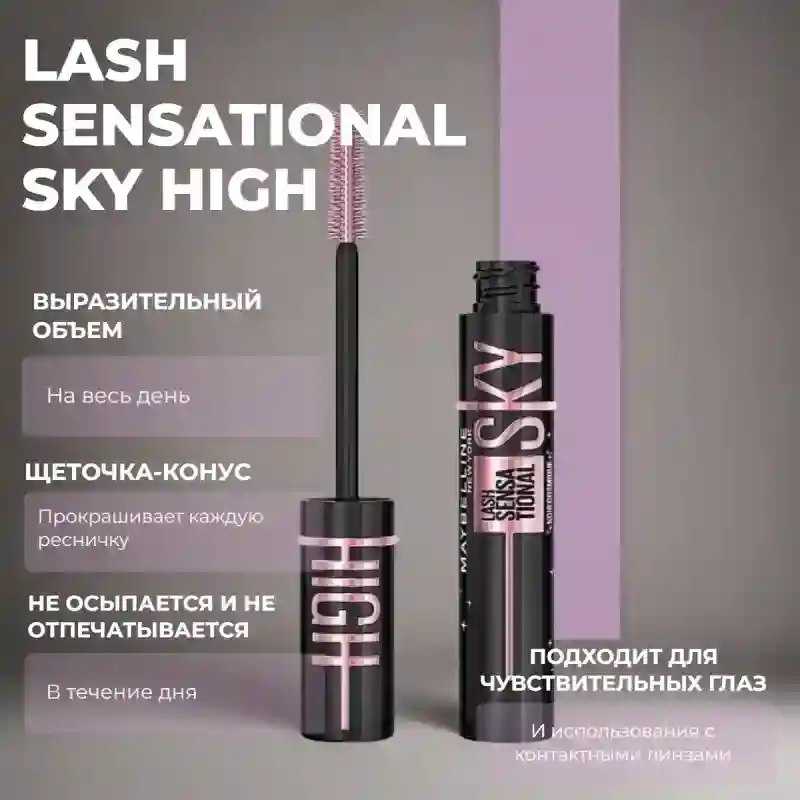 Maybelline Lash Sensational Sky High тушь для ресниц (чёрная) 27908