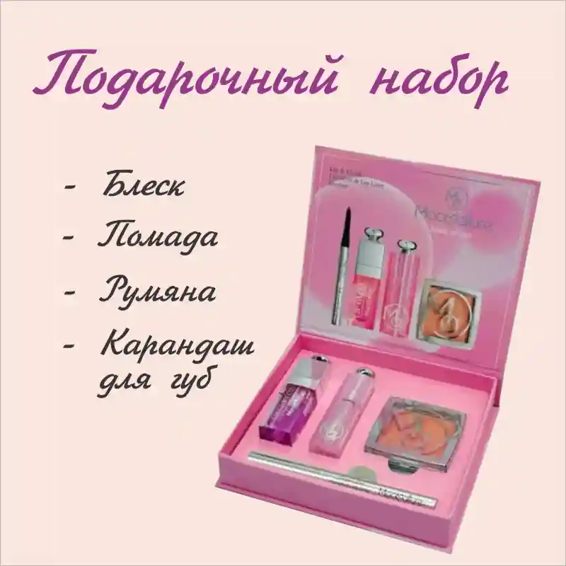 Подарочный набор косметики Moccallure — идеальный бьюти-бокс для безупречного об
