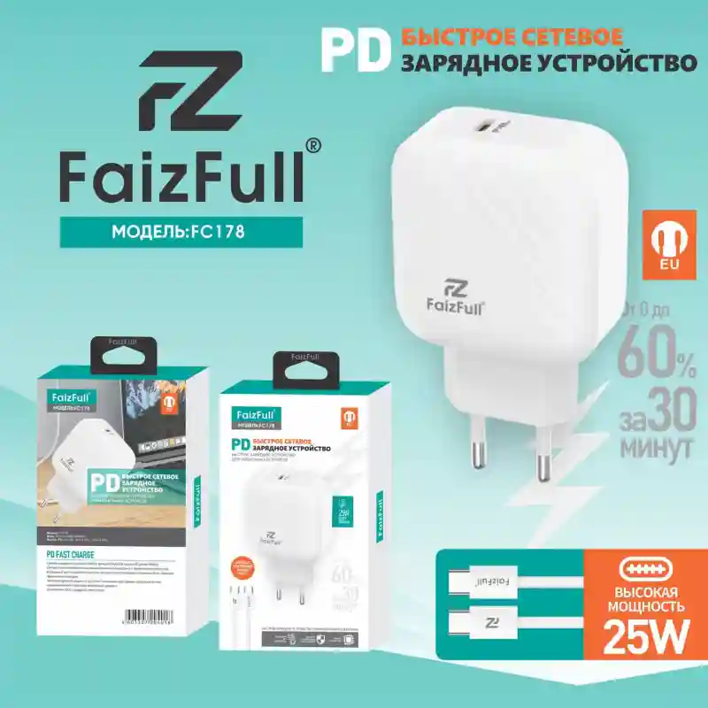 Сетевое зарядное устройство FaizFull FC178 PD 25W — надежная классика для быстро