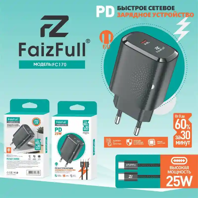 Сетевое зарядное устройство FaizFull FC170 PD 25W — умная зарядка в стильном кор