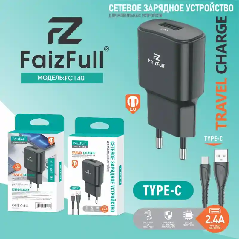 Сетевое зарядное устройство FaizFull FC140 (2.4A) — надежное решение для ежеднев