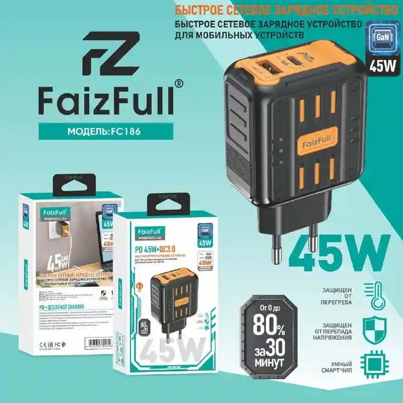 Сетевое зарядное устройство FaizFull FC186 GaN 45W — индустриальная мощь и сверх