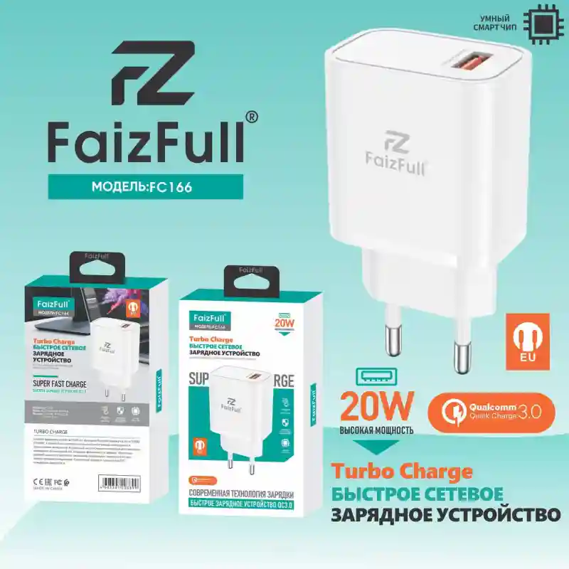 Сетевое зарядное устройство FaizFull FC166 20W — эффективная зарядка с технологи