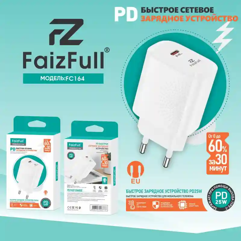 Сетевое зарядное устройство FaizFull FC164 PD 25W — умная и быстрая зарядка на к