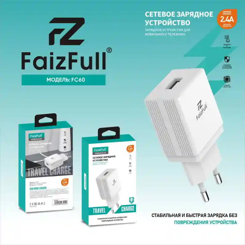 Сетевое зарядное устройство FaizFull FC60 2.4A Travel Charge, белый