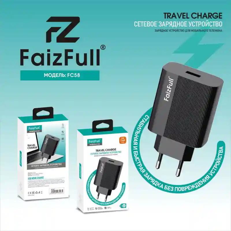 Сетевое зарядное устройство FaizFull FC58 Travel Charge 2.4A, белый
