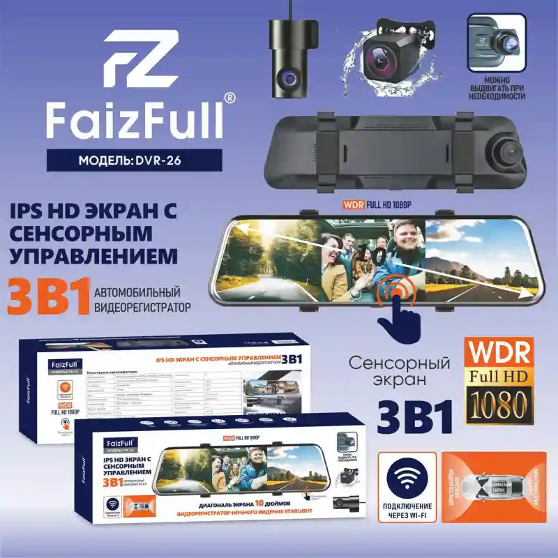 Автомобильный видеорегистратор-зеркало 3в1 FaizFull DVR-26 Full HD с сенсорным I