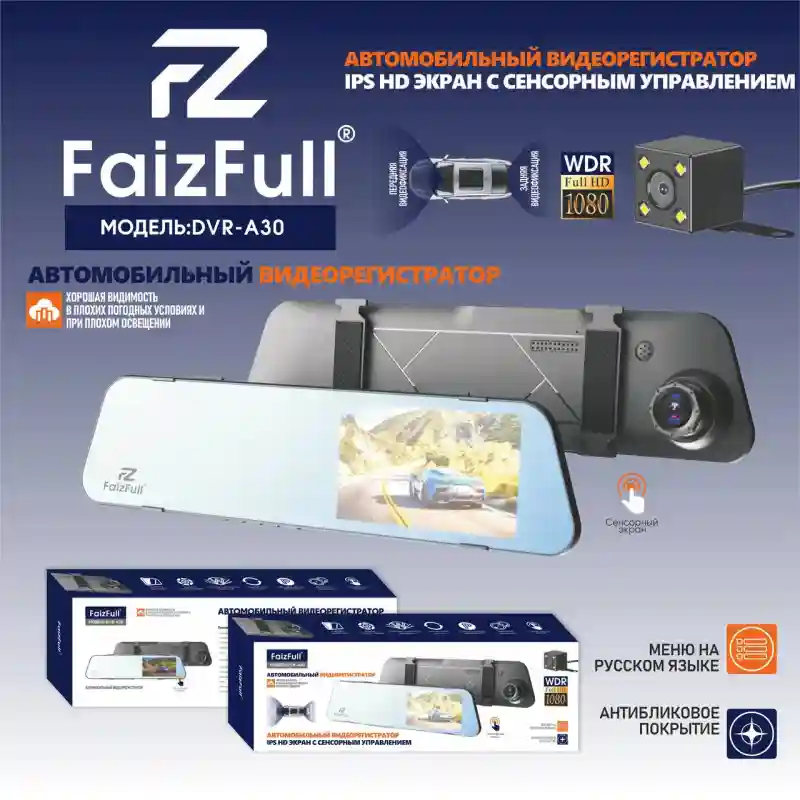 Автомобильный видеорегистратор-зеркало FaizFull DVR-A30 Full HD с сенсорным IPS 